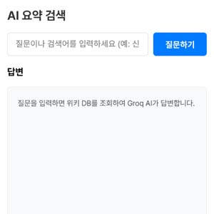 AI 요약 검색